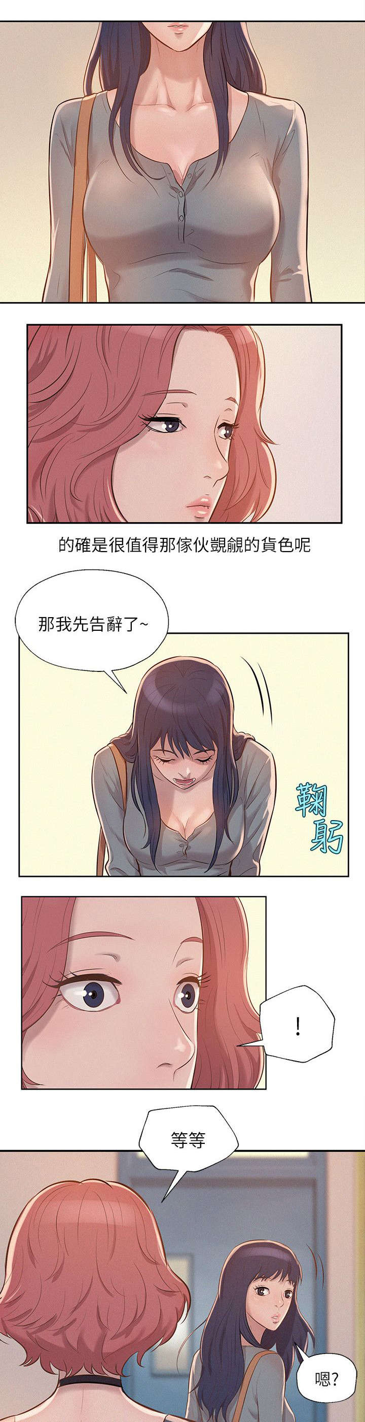 心理系学妹漫画,第11章：夜店4图