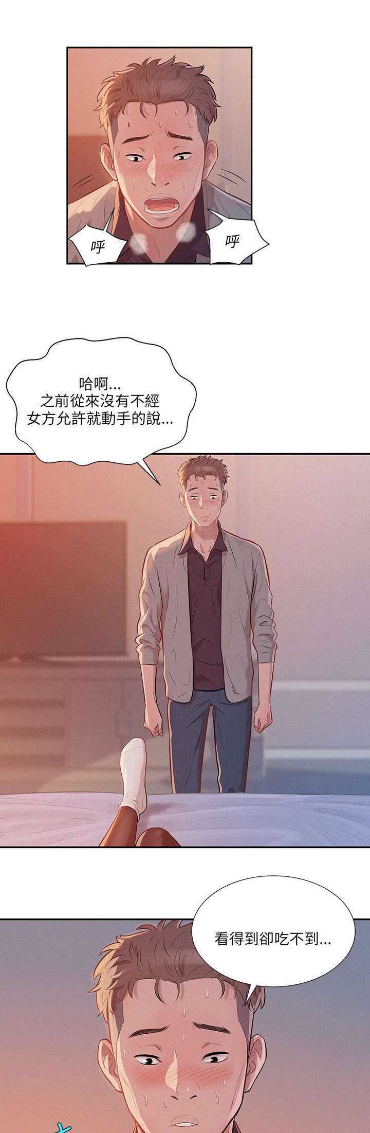 心理系学妹漫画,第6章：惊吓1图
