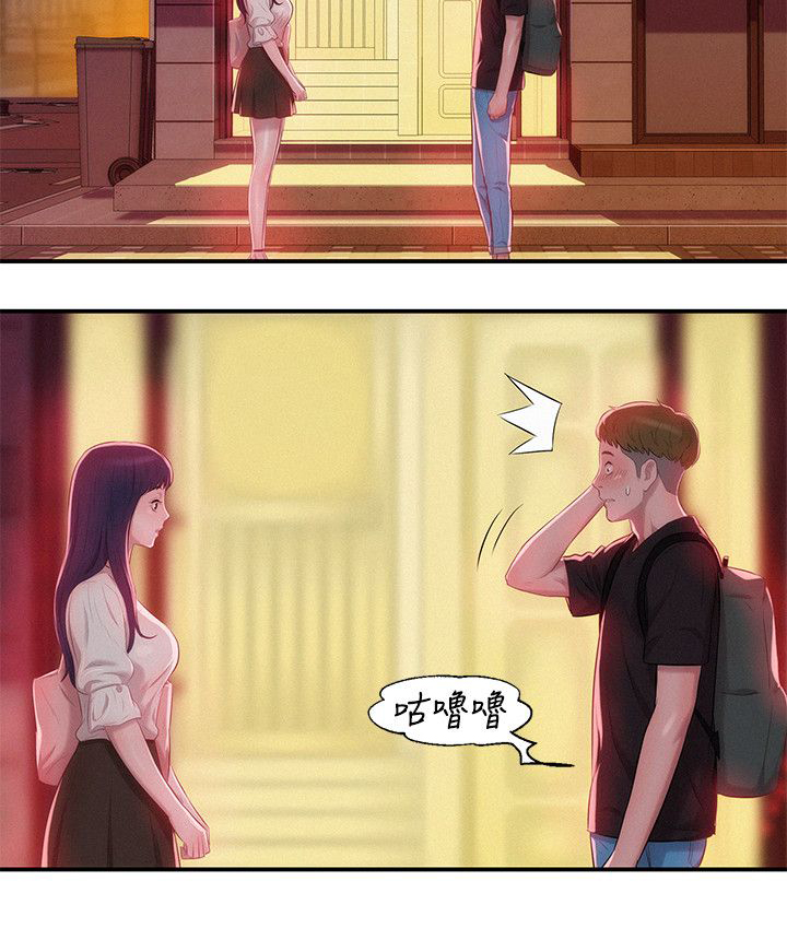 心理系学妹漫画,第28章：以前的老师3图