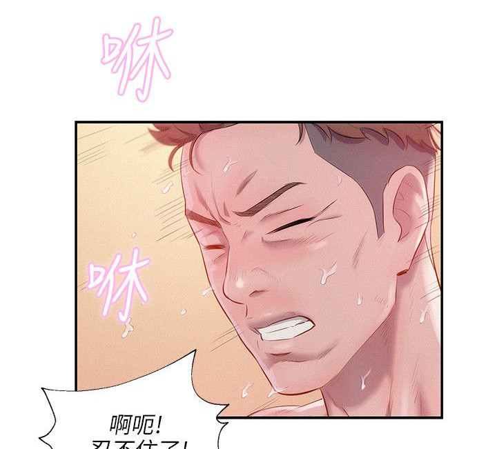 心理系学妹漫画,第43章：意外1图