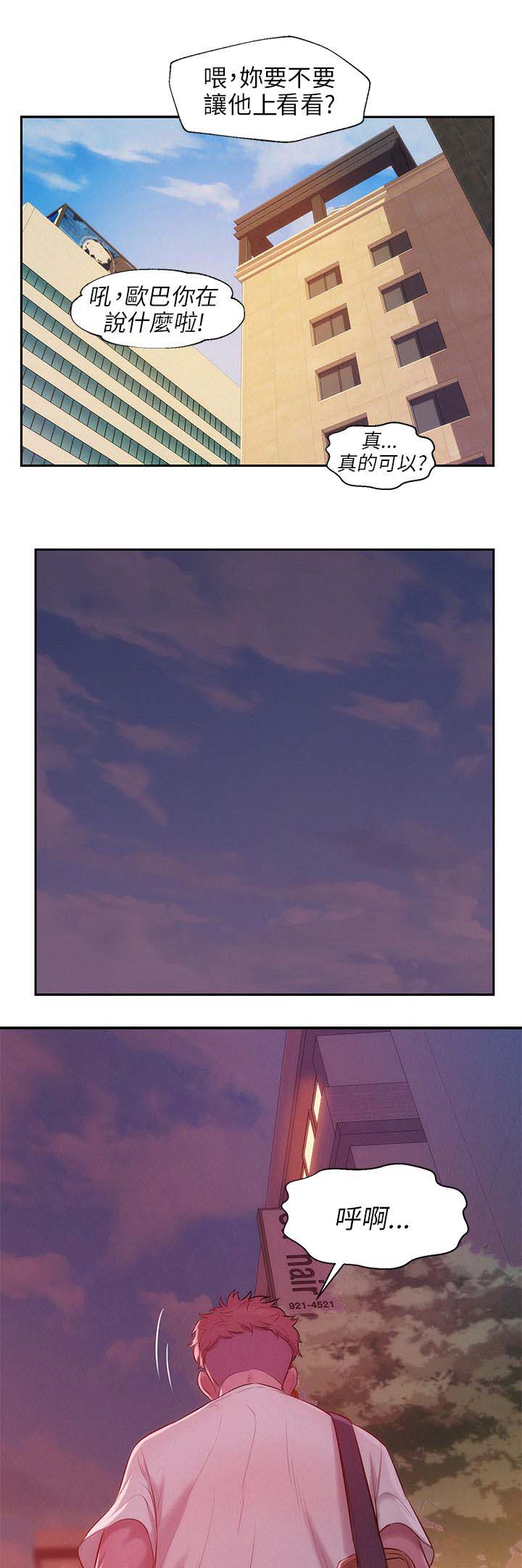 心理系学妹漫画,第27章：开胃菜5图