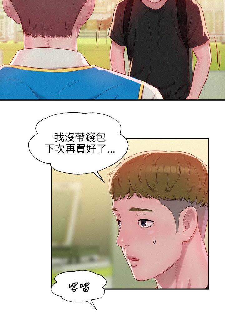 心理系学妹漫画,第29章：认识1图