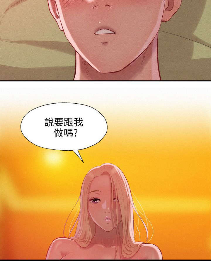 心理系学妹漫画,第41章：绚雅陪酒1图