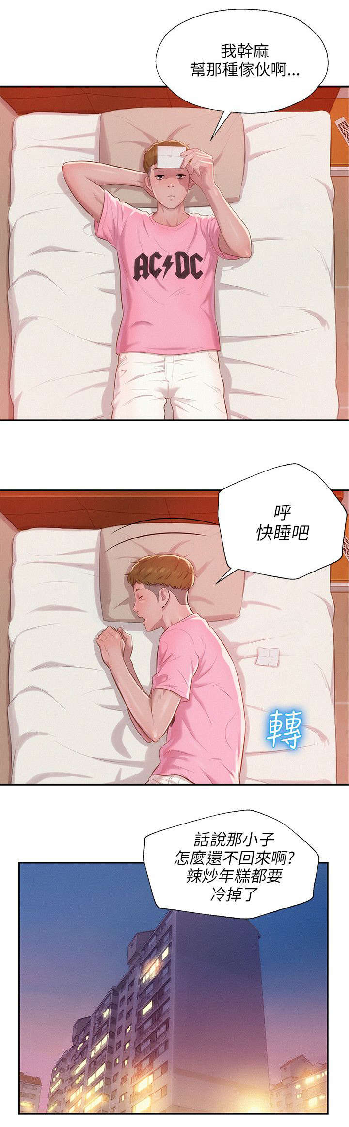 心理系学妹漫画,第36章：跟踪1图