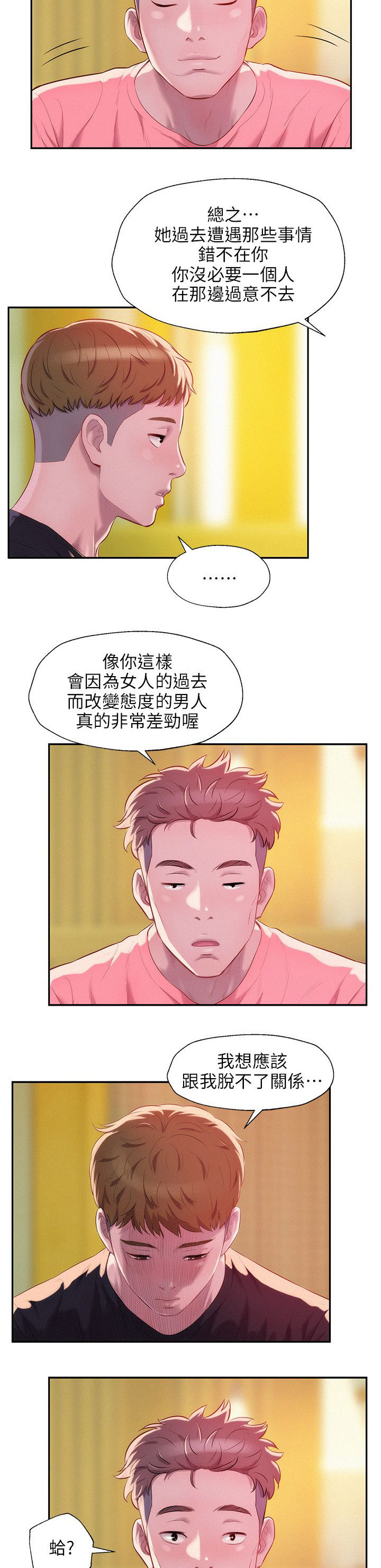 心理系统疏导的重要性漫画,第43章：意外4图
