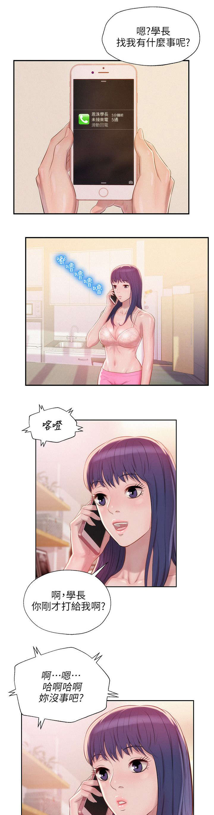 心理系学妹漫画,第37章：担忧4图