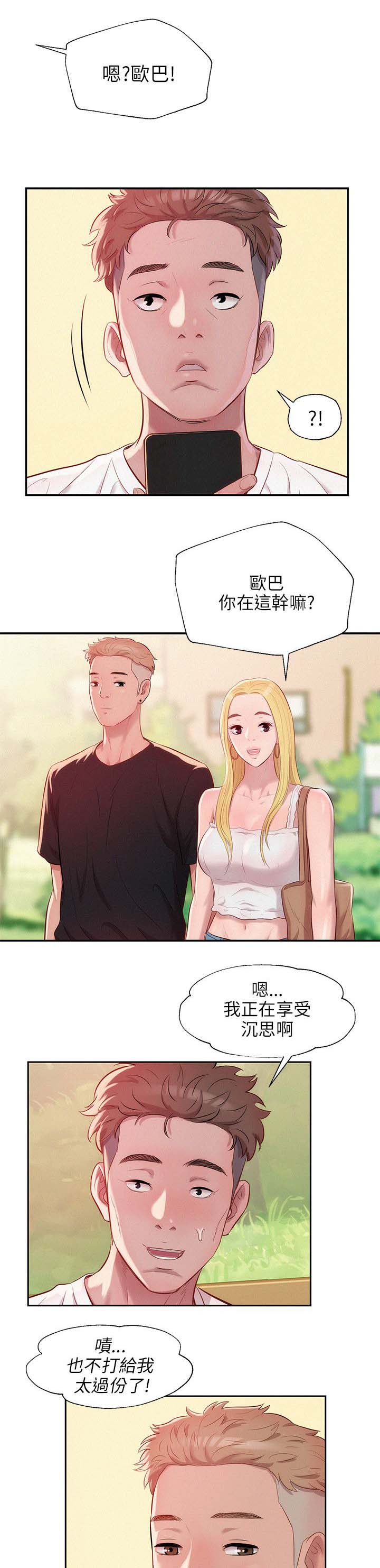 心理系学妹漫画,第27章：开胃菜4图