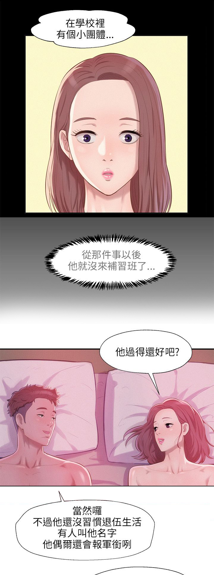 心理系学妹漫画,第28章：以前的老师5图