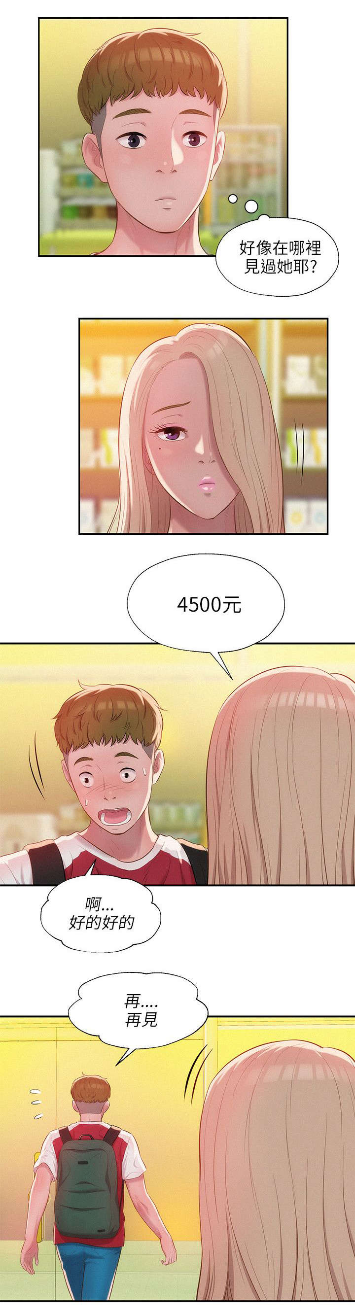 心理系学妹漫画,第35章：绚雅2图