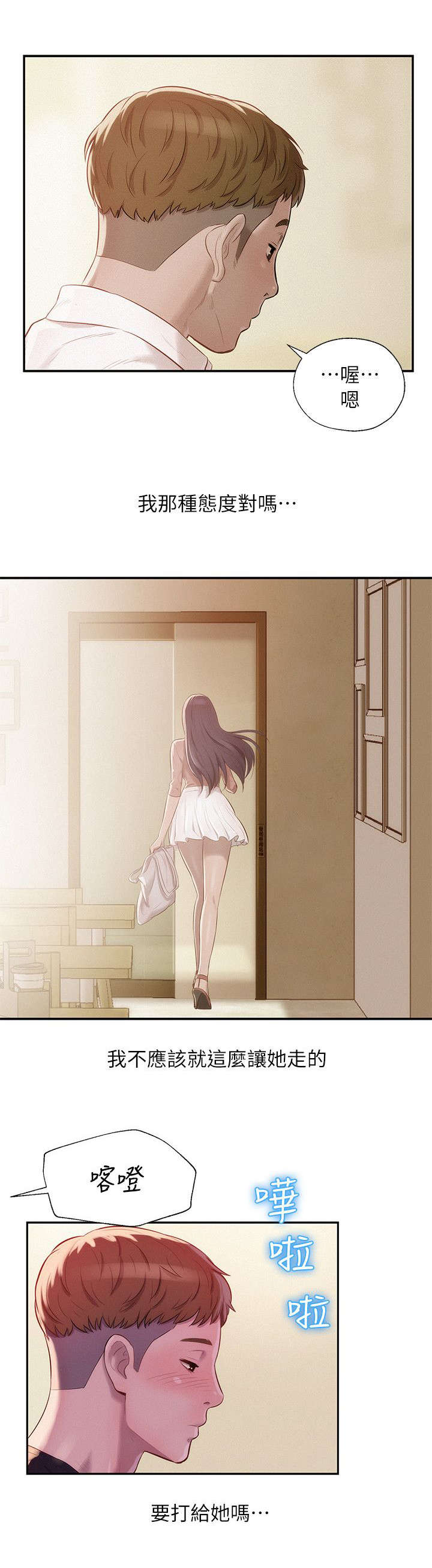 心理系学妹漫画,第44章：闭嘴2图