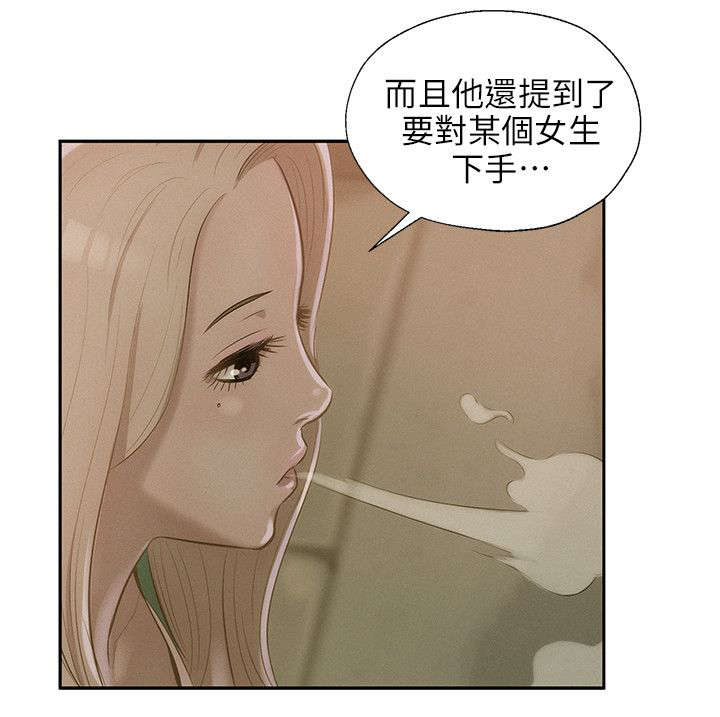 心理系学妹漫画,第37章：担忧2图