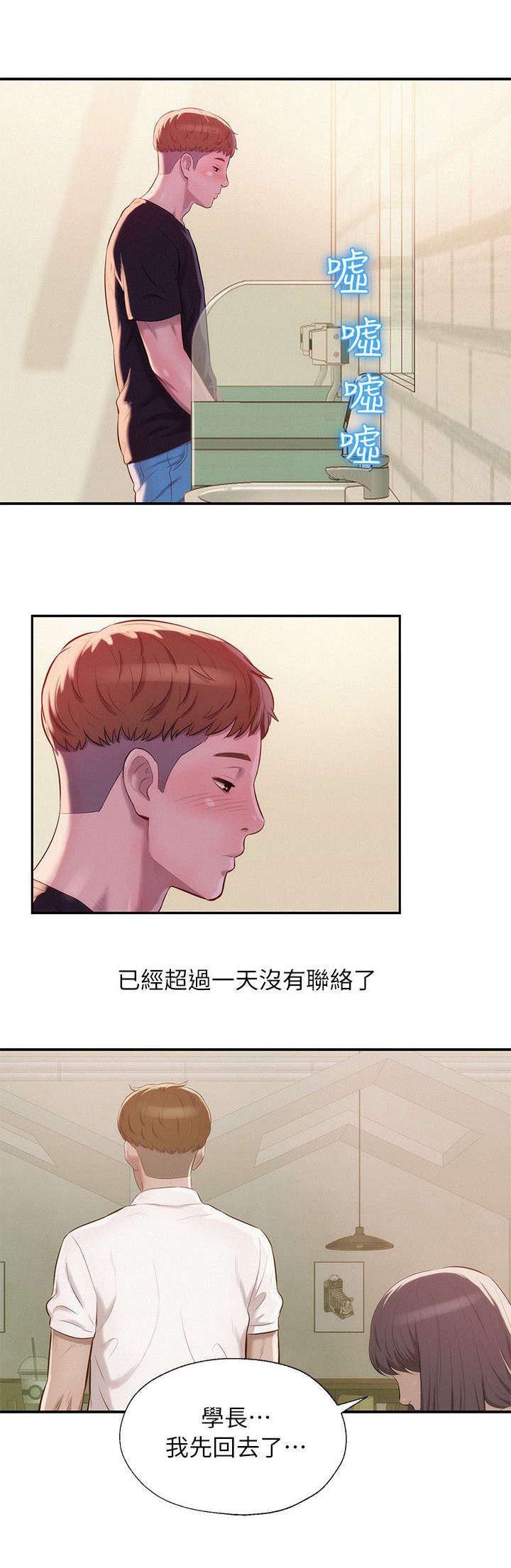 心理系学妹漫画,第44章：闭嘴1图