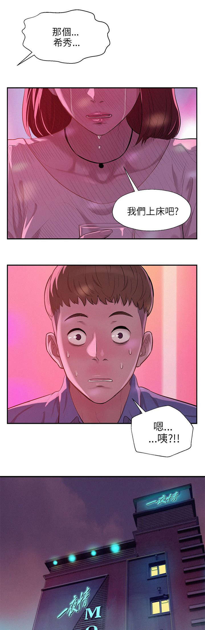 心理系学妹漫画,第12章：狩猎1图