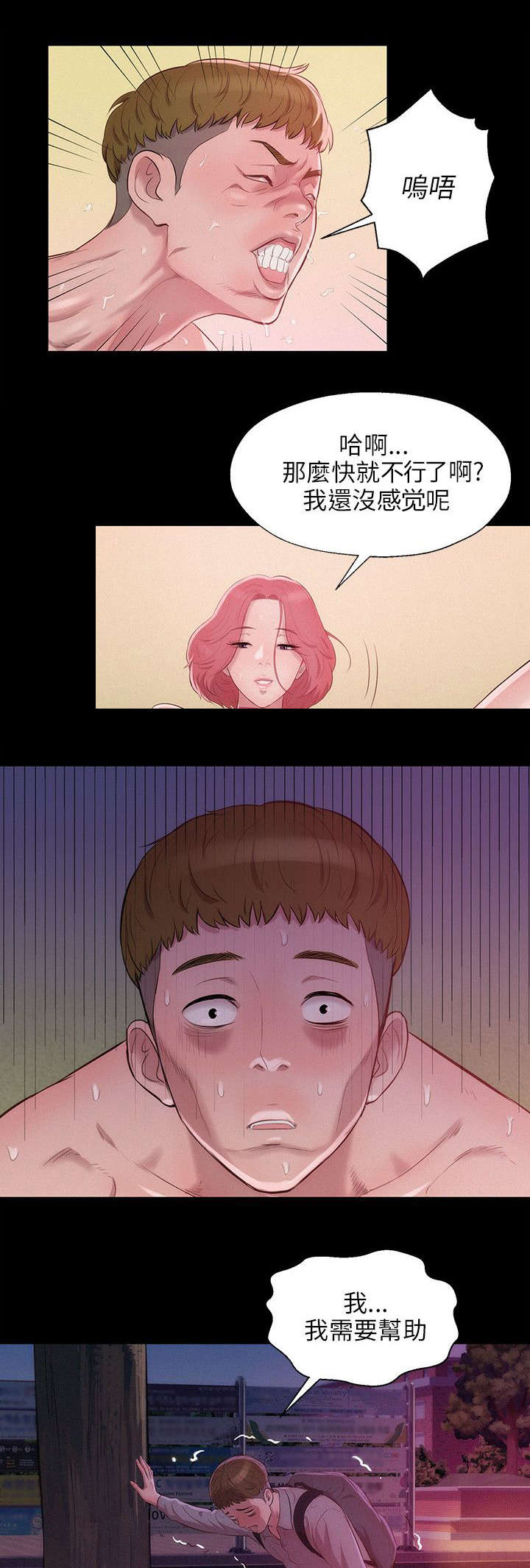 心理系学妹漫画,第21章：诱惑4图