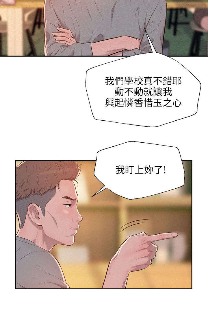 心理系学妹漫画,第10章：再相遇4图