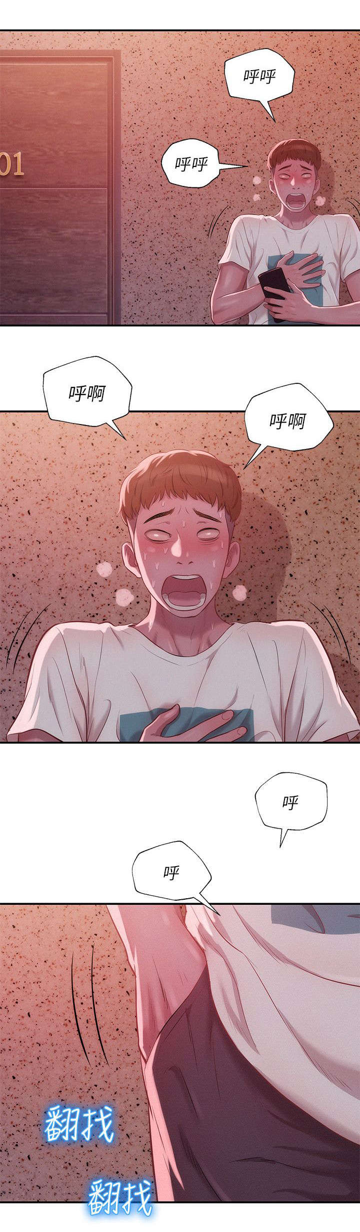 心理系学妹漫画,第37章：担忧2图