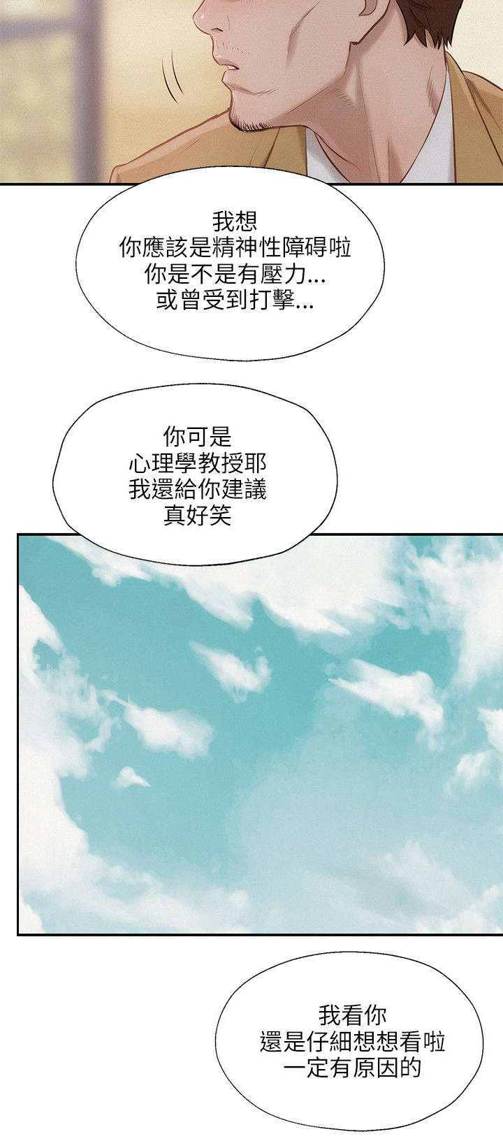 心理系学妹漫画,第16章：再次相遇1图