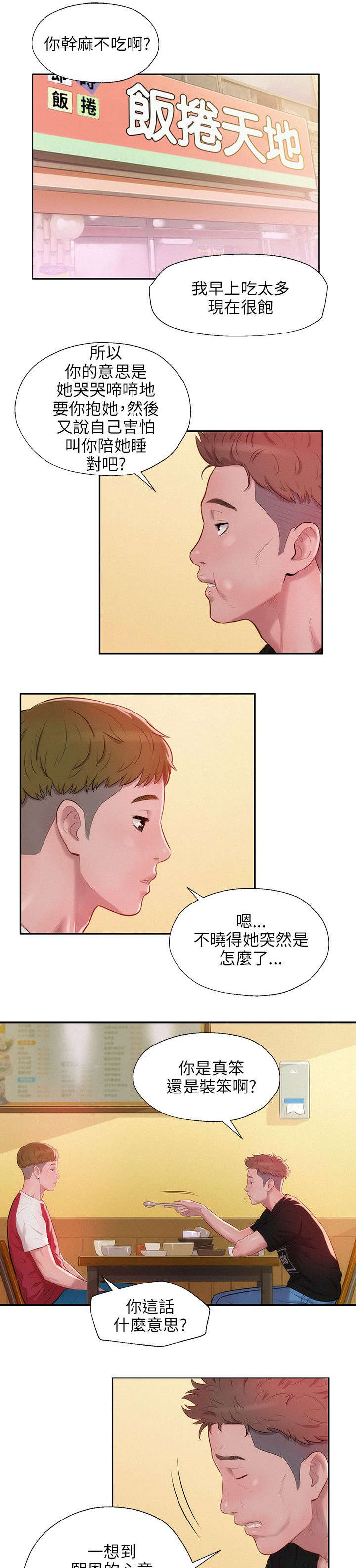 心理系学妹漫画,第34章：男朋友5图