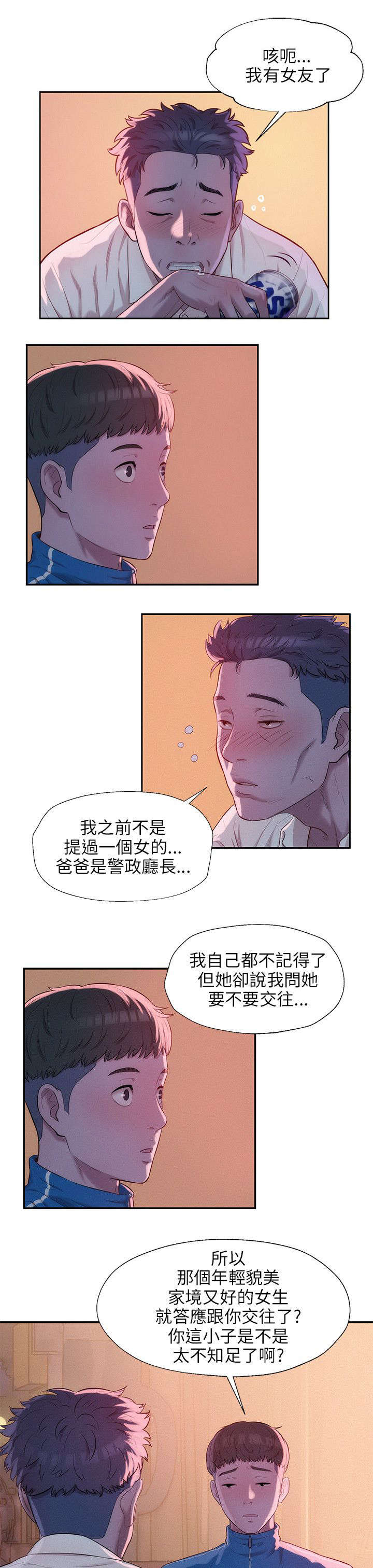 心理系学妹漫画,第23章：救美2图