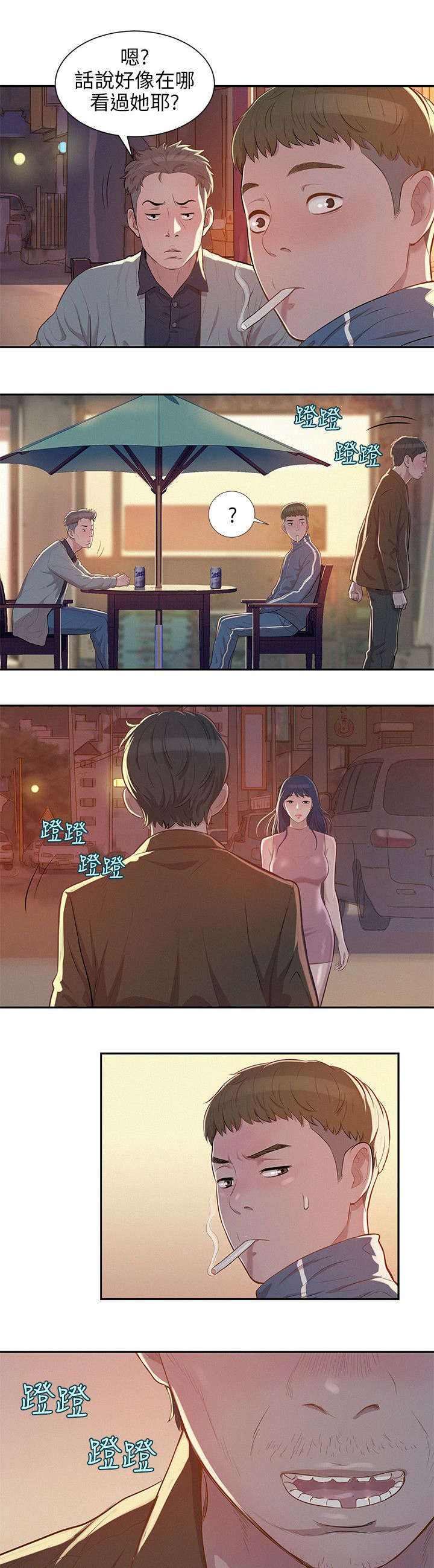 心理系学妹漫画,第7章：情史2图