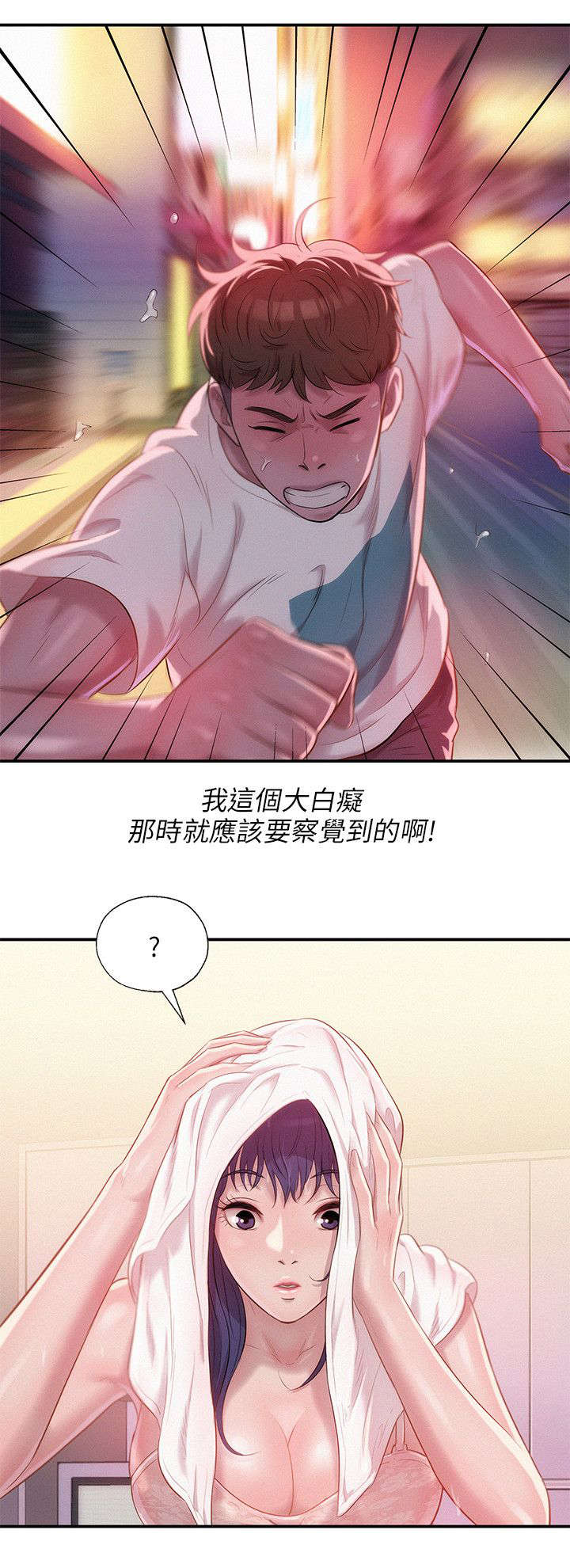 心理系学妹漫画,第37章：担忧3图