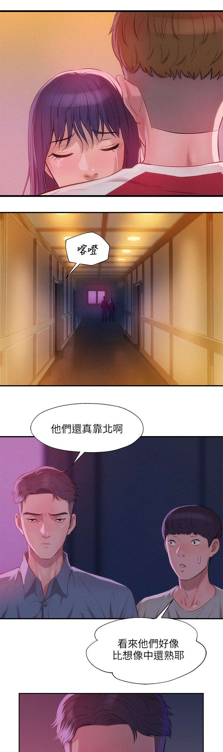 心理系学妹漫画,第33章：害怕2图