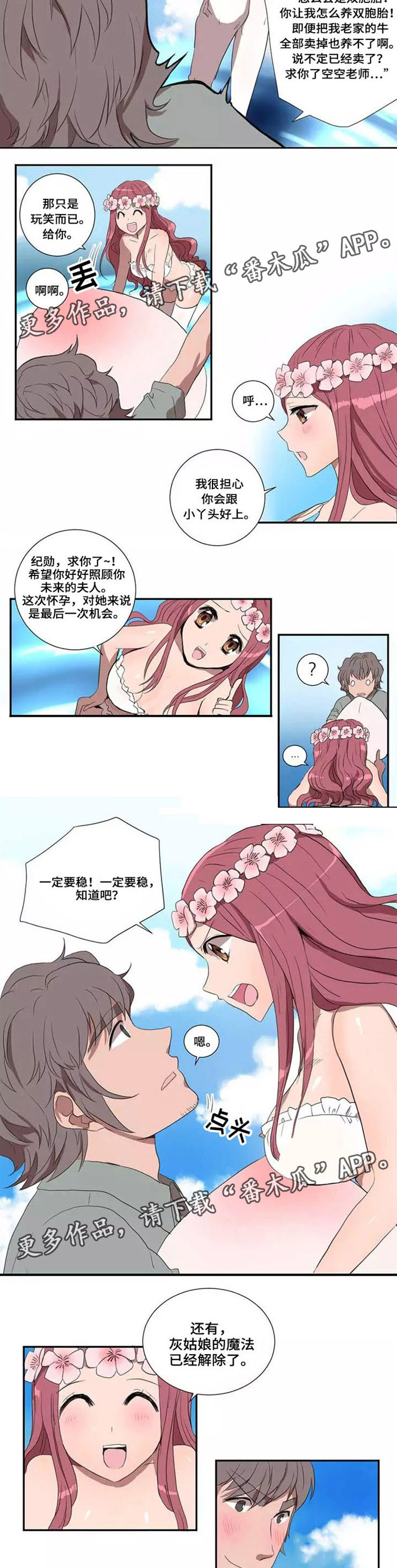 隐形人性漫画,第24章：种瓜得果5图