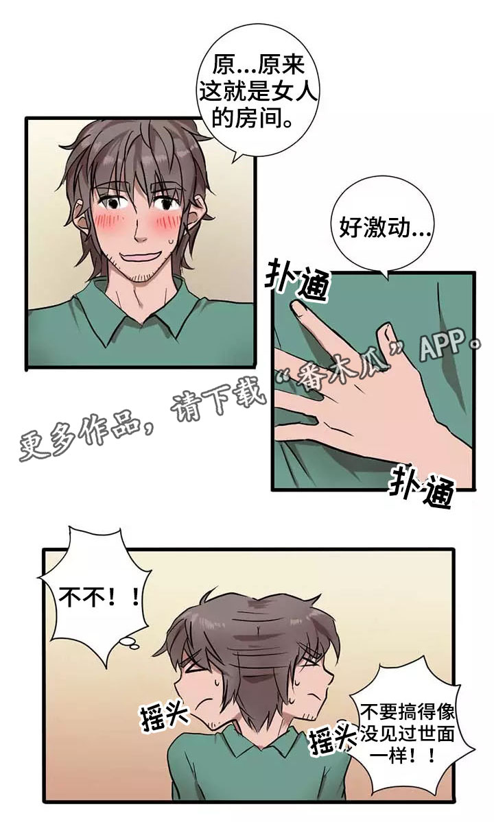隐形人性漫画,第5章：惊吓1图