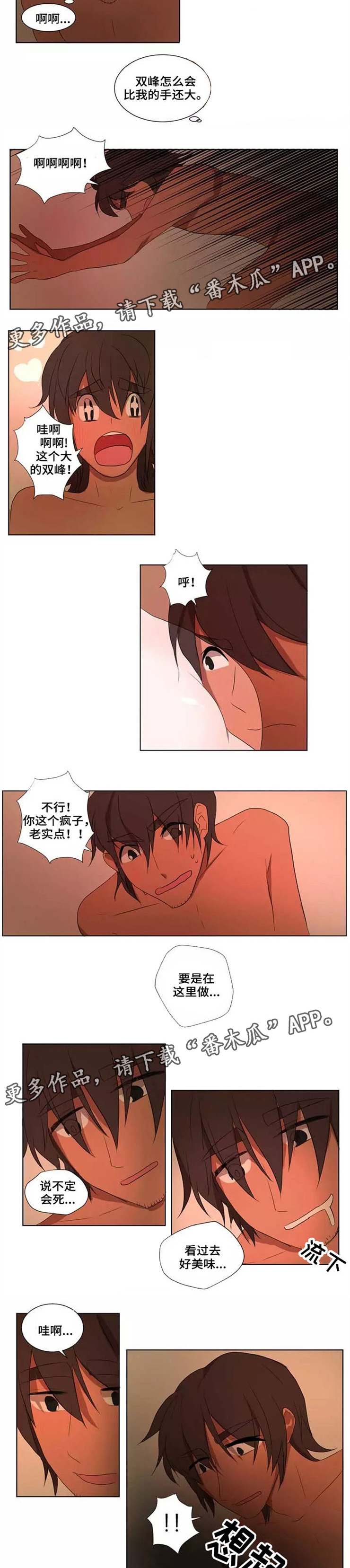 隐形人性漫画,第17章：忍耐2图