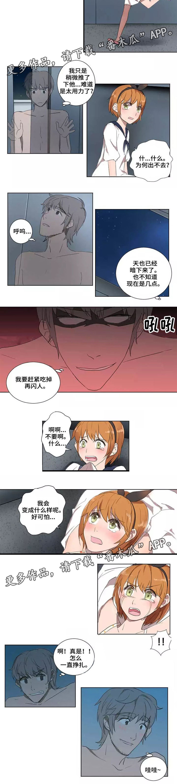 隐形人性漫画,第7章：大鱼4图