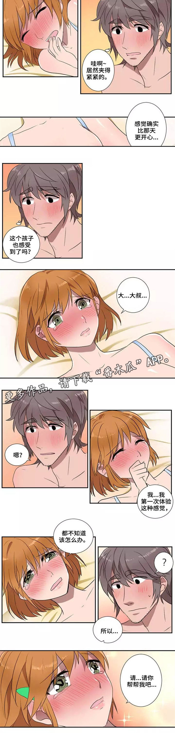 隐形人性漫画,第14章：转变5图