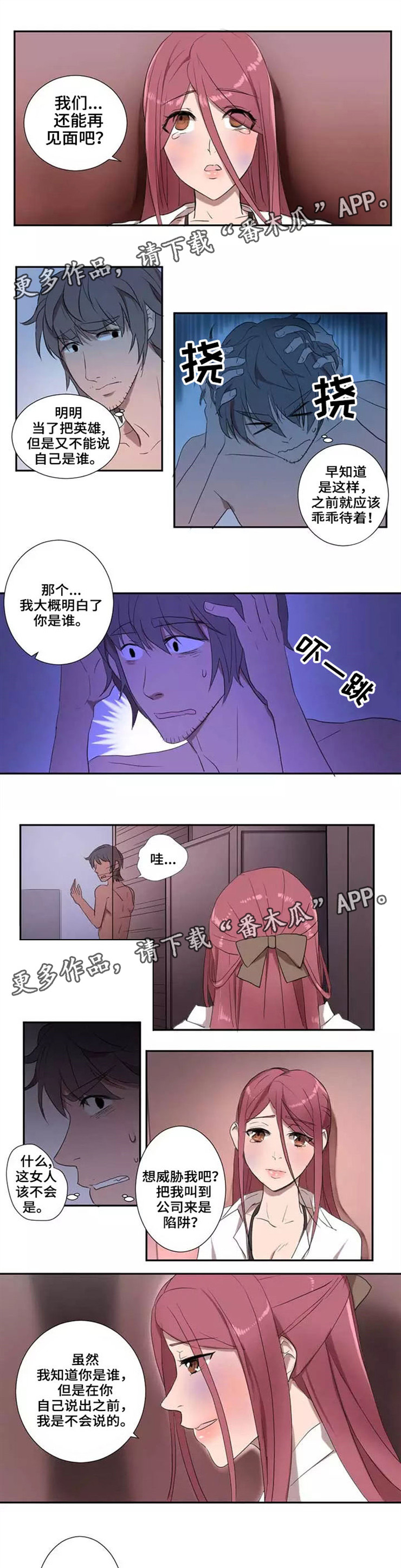 隐形人性漫画,第11章：懊恼1图