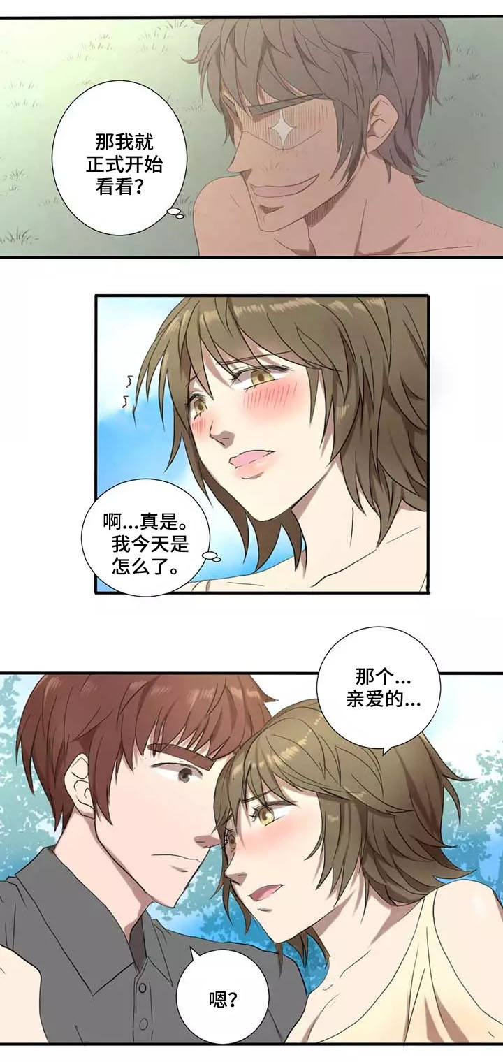 深邃人性漫画,第2章：尝试2图