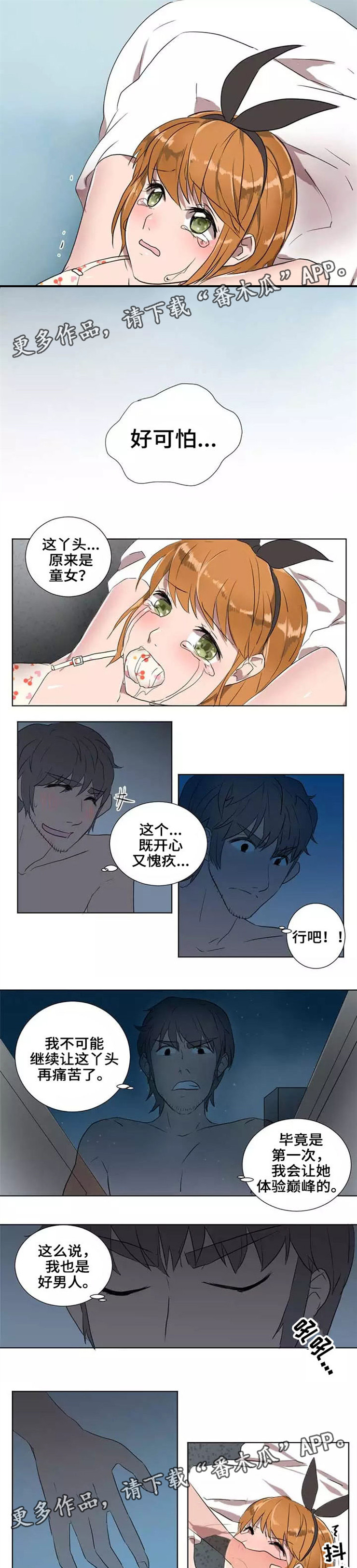 隐形人性漫画,第8章：欺骗1图