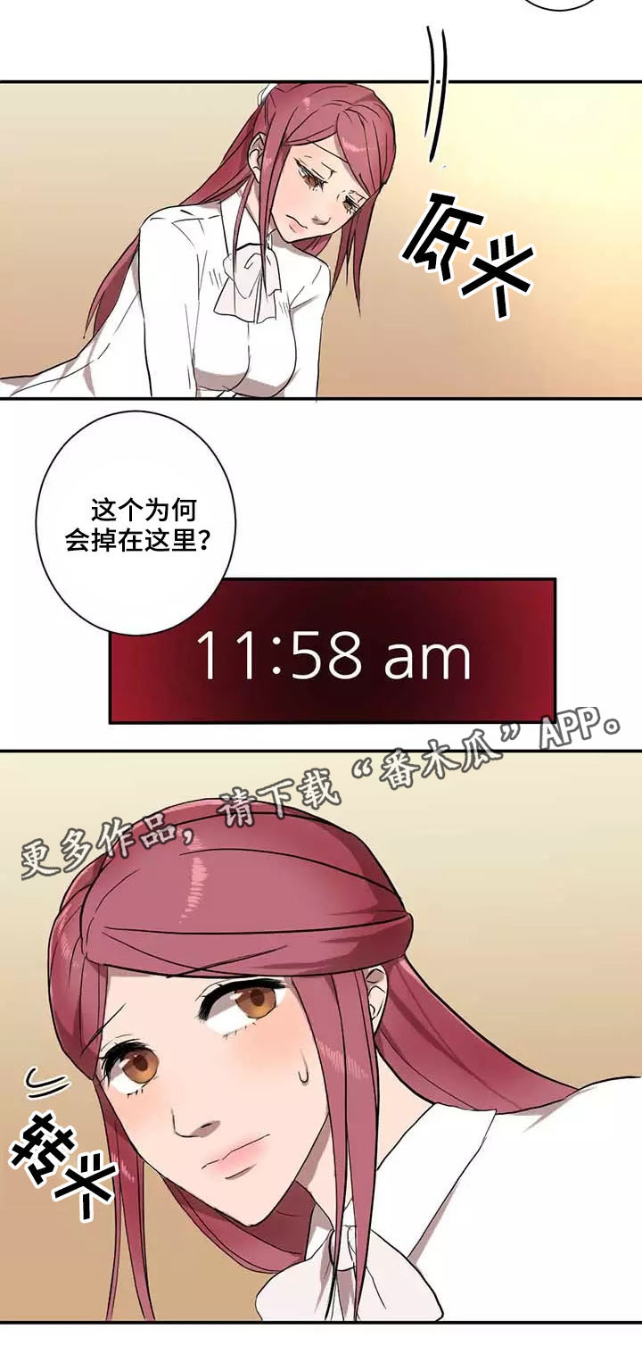 隐形人性漫画漫画,第5章：惊吓1图