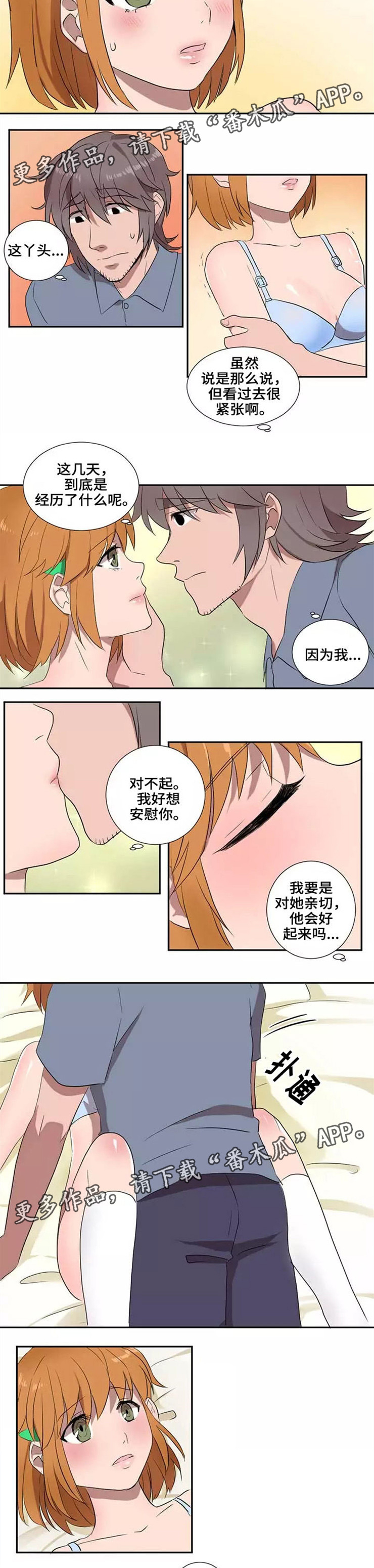 隐形人性漫画,第14章：转变2图
