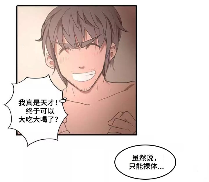 隐形人性漫画,第2章：尝试3图