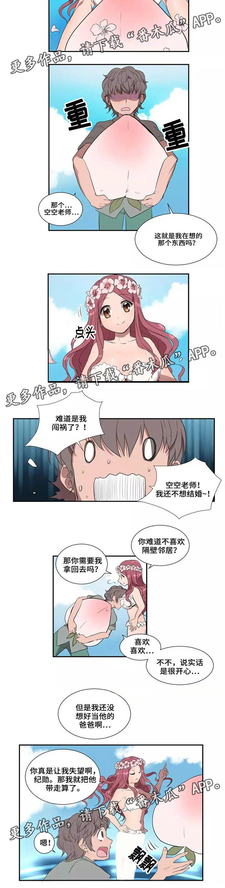 隐形人性漫画,第24章：种瓜得果3图