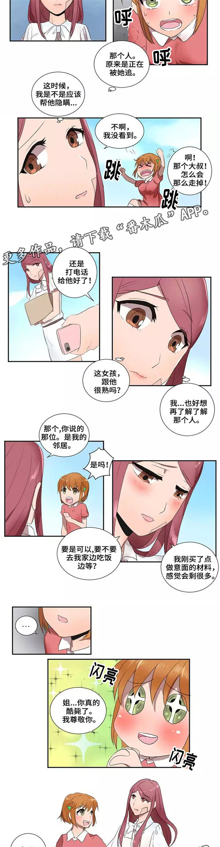 隐形人性的不幸漫画,第16章：澡堂1图