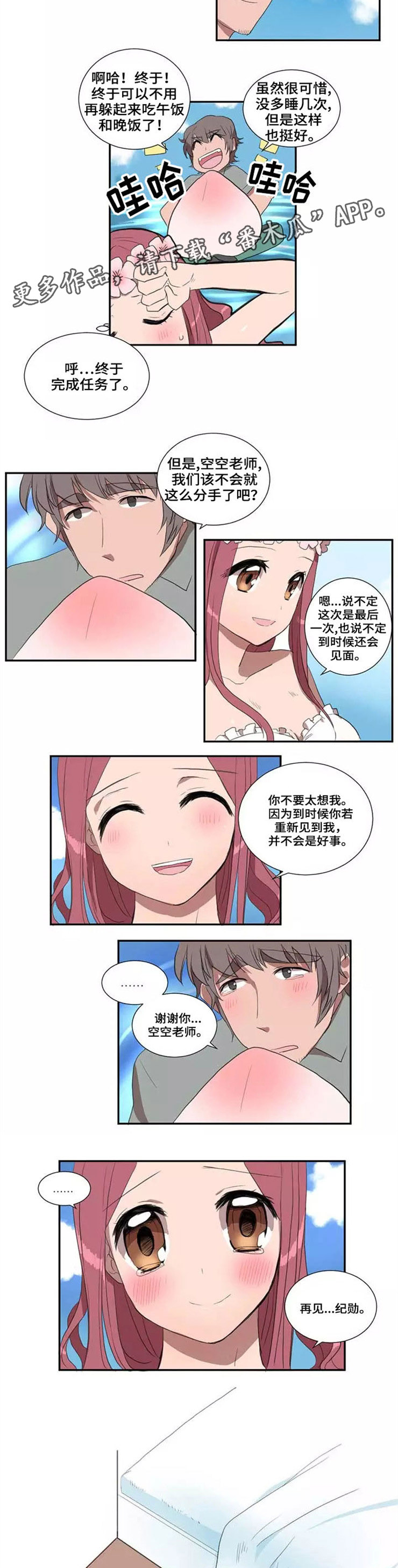 隐形人3d同人漫画,第24章：种瓜得果1图