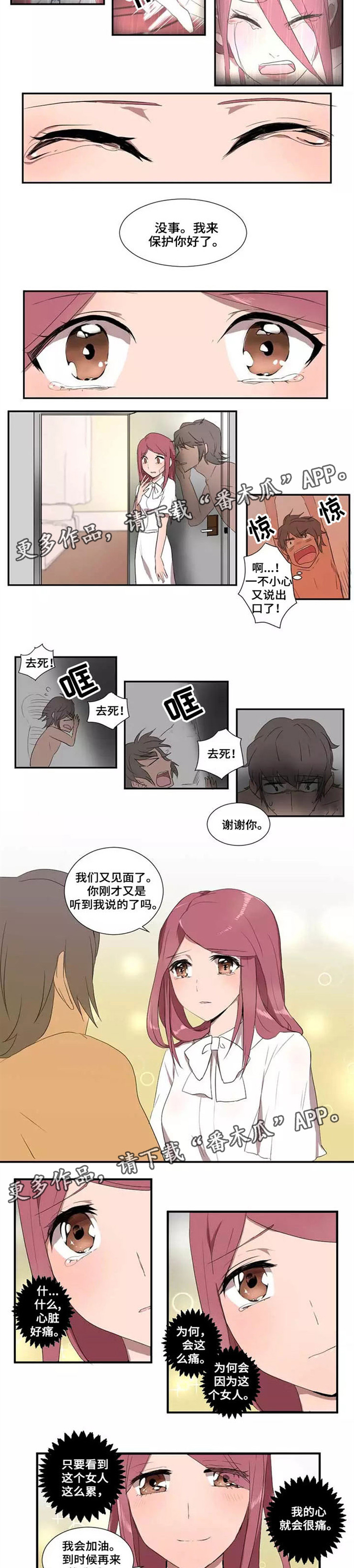 隐形人性漫画,第19章：双标3图