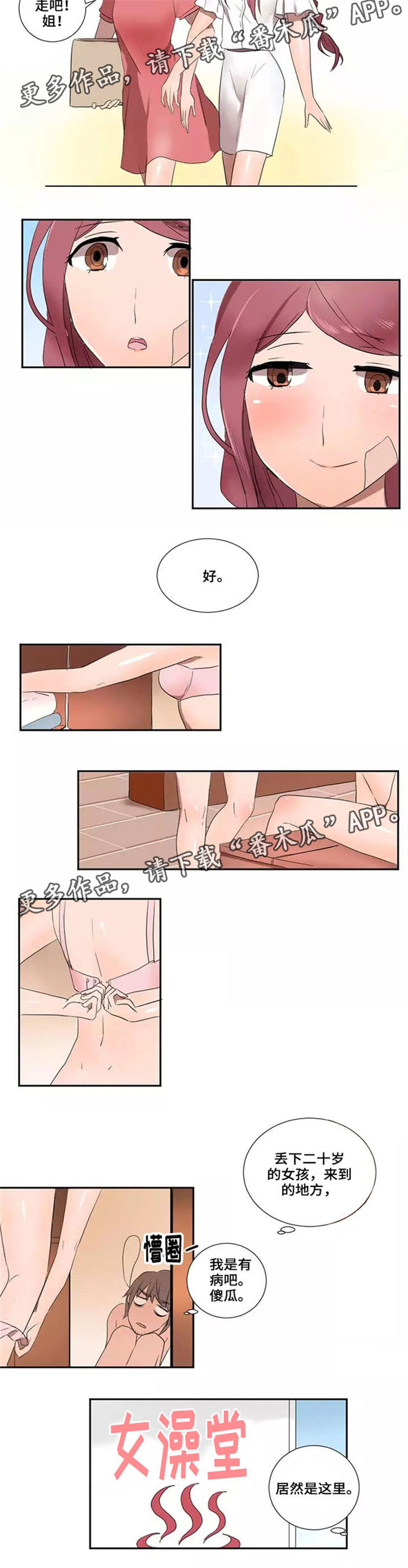隐形人性的不幸漫画,第16章：澡堂2图