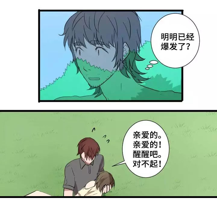 深邃人性漫画,第2章：尝试3图