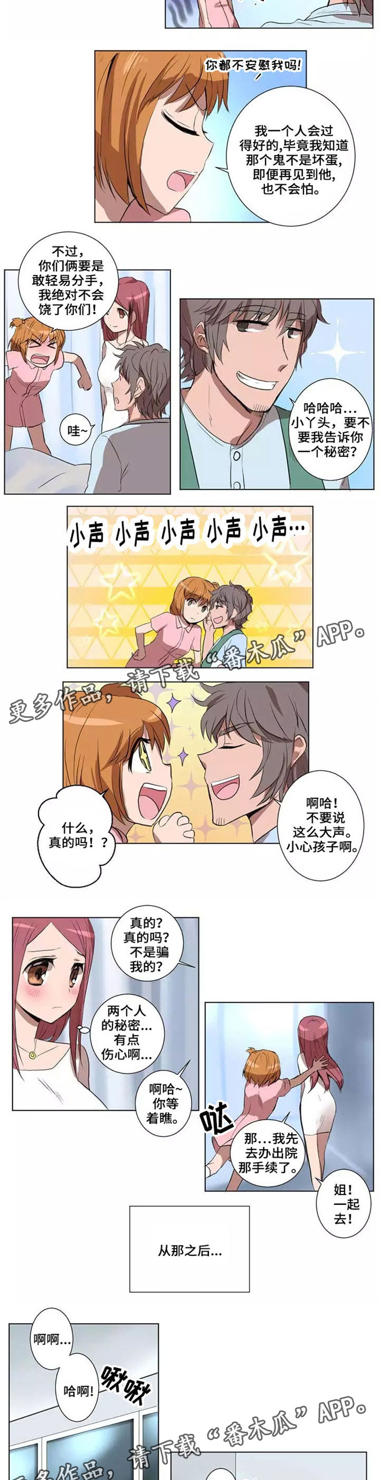 隐形人性漫画,第26章：死里逃生4图