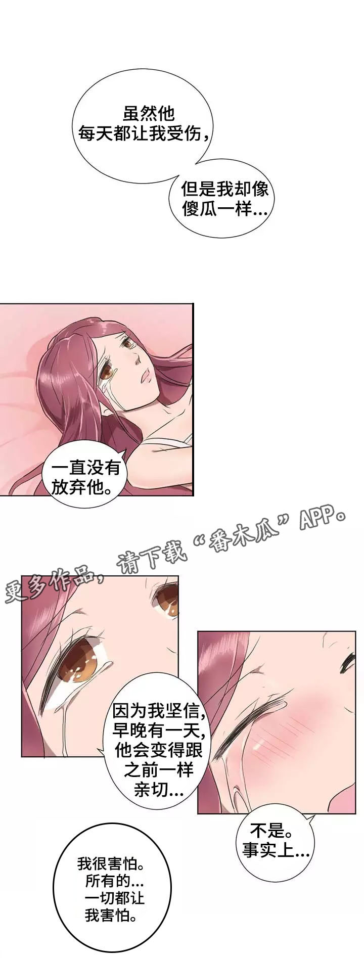 隐形人性倒霉事件漫画,第6章：安慰4图