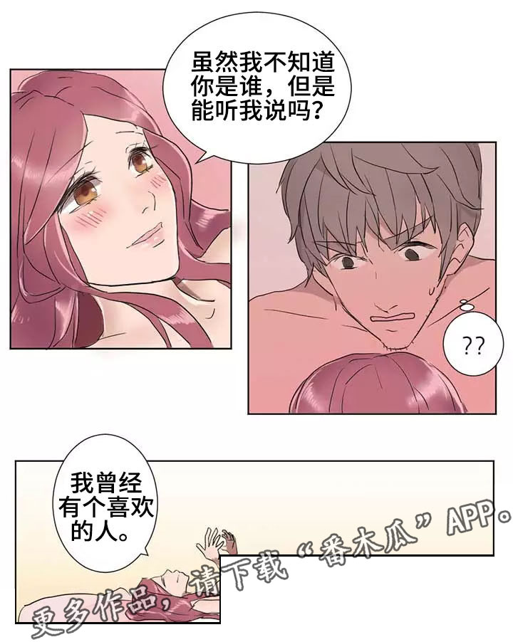 隐形人 百度云漫画,第6章：安慰4图