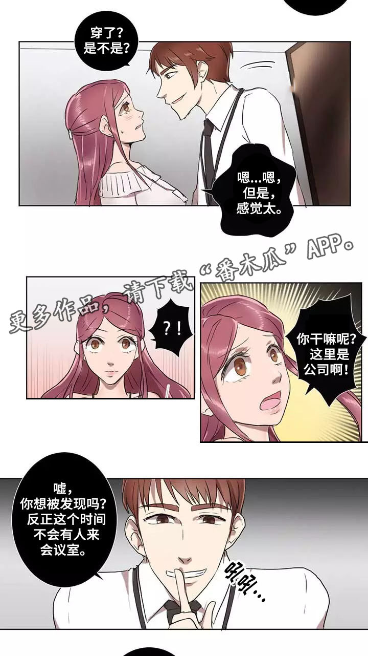 隐形人性倒霉事件漫画,第6章：安慰1图