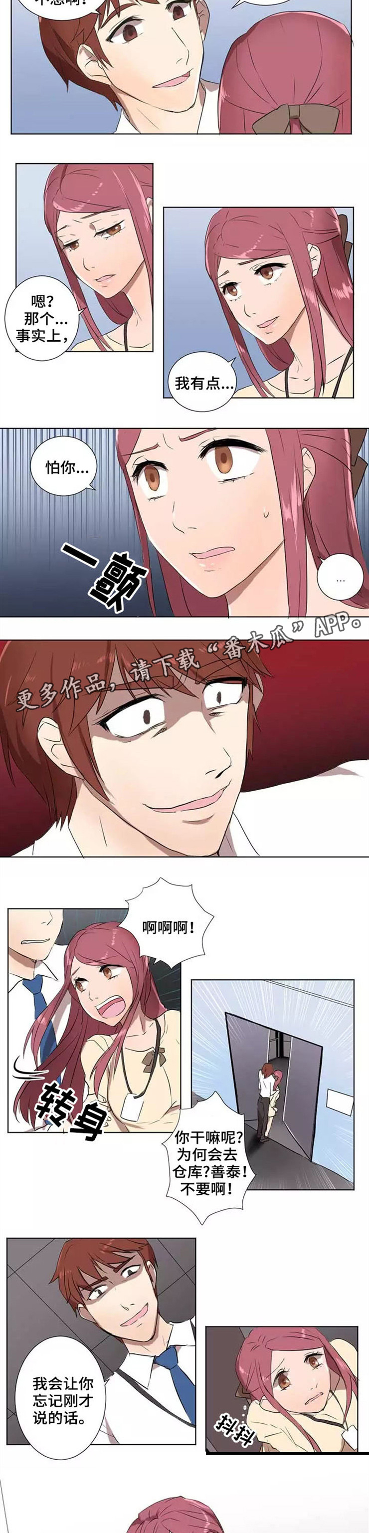 隐形人性漫画,第9章：暴力2图