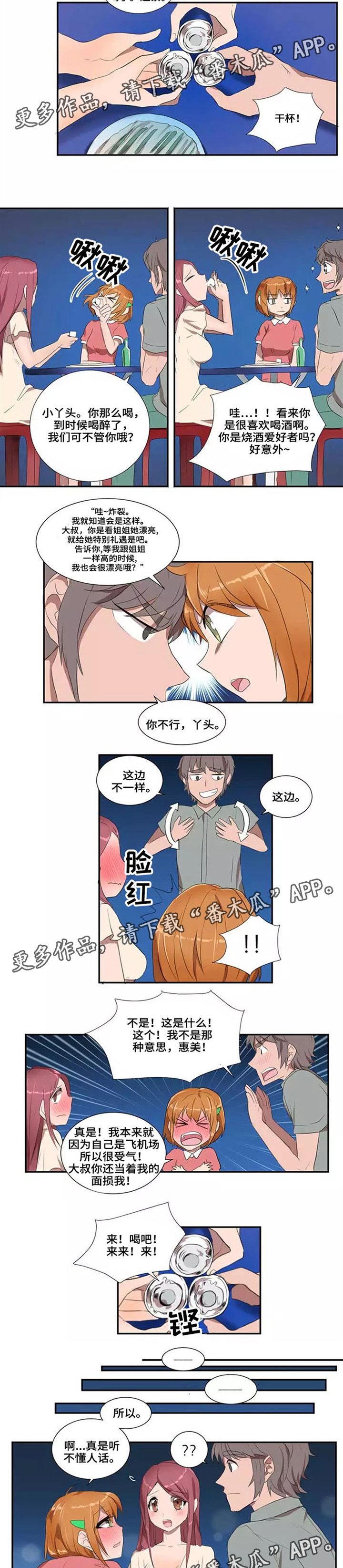 隐形人性漫画,第22章：聚会5图