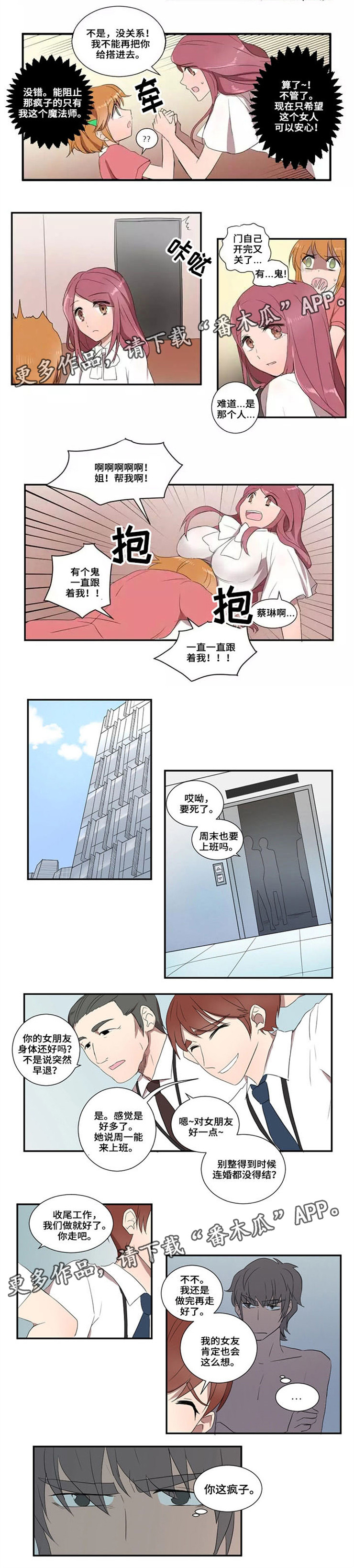 隐形人性漫画,第19章：双标5图